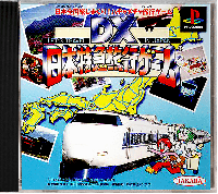 DX Nippon Tokkyuu Ryokou Game JP Playstation  box art